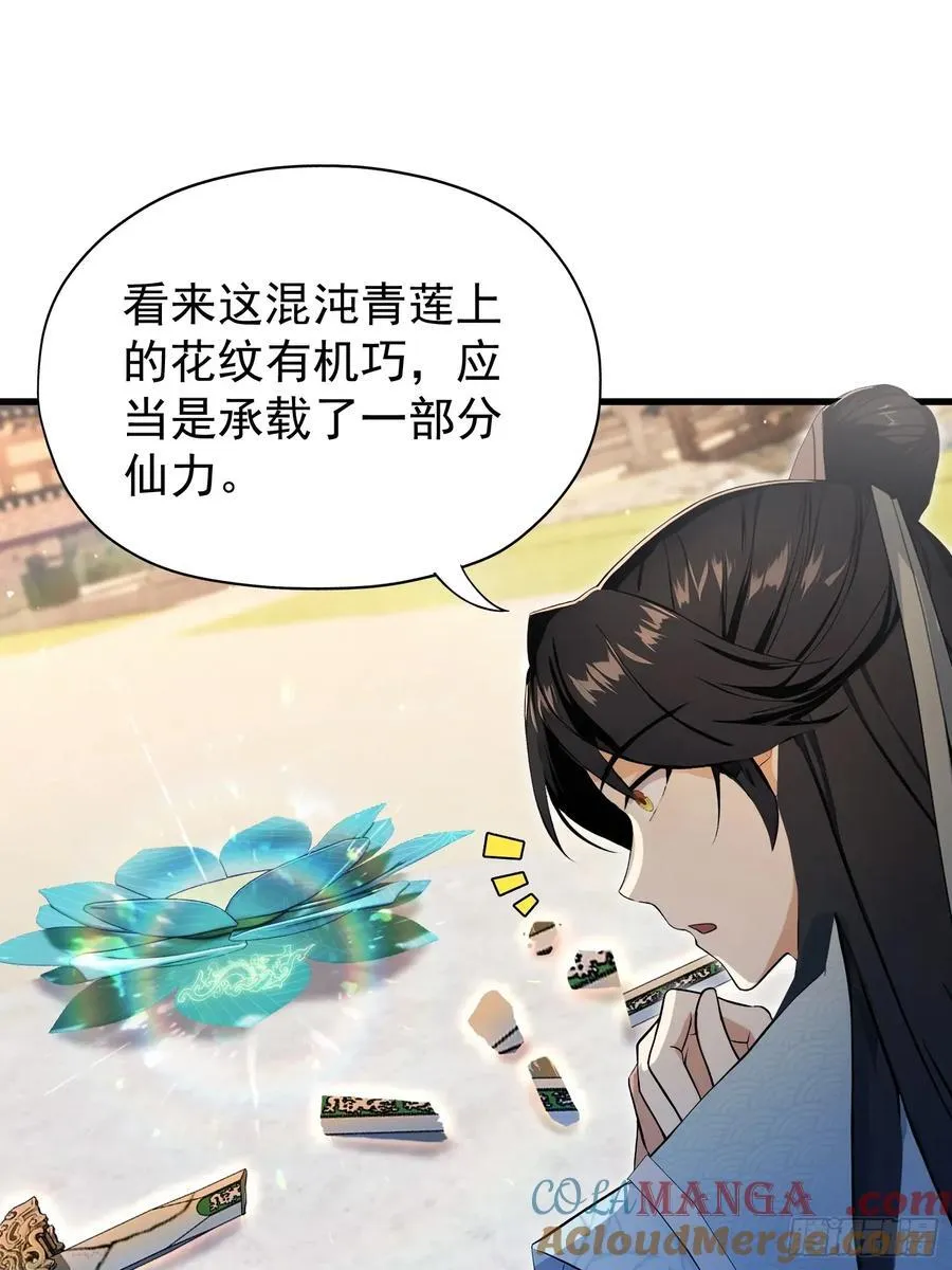 第237话 天道破烂，他缝补72