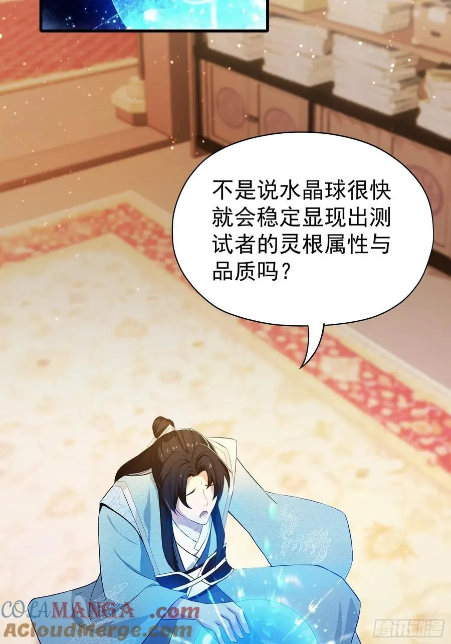第241话 测个灵根先？27