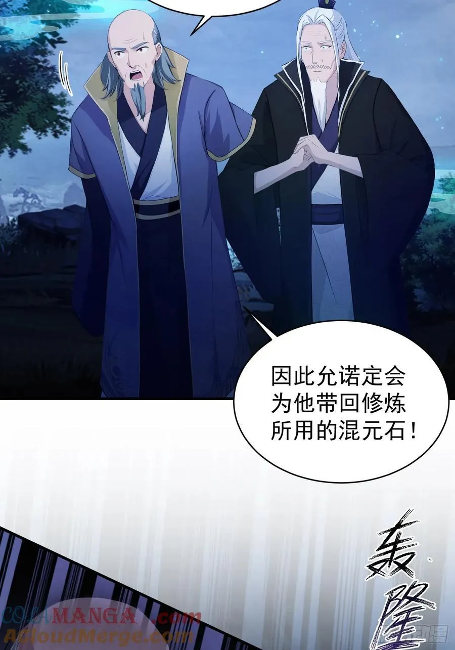 第247话 把混元石当饭吃？63