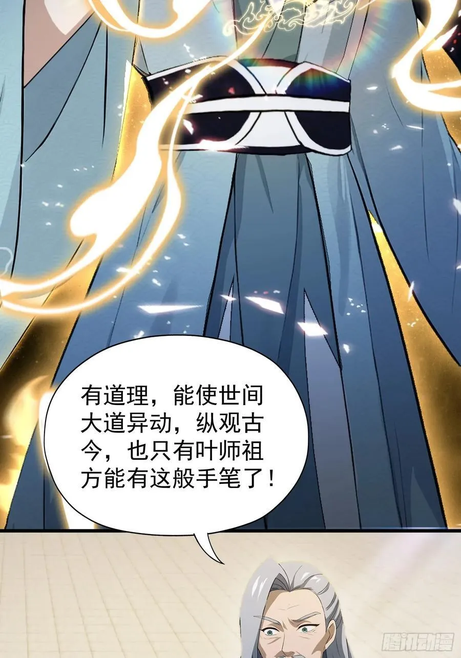 第237话 天道破烂，他缝补58