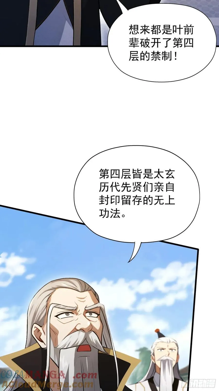 第246话 解放太玄生产力9