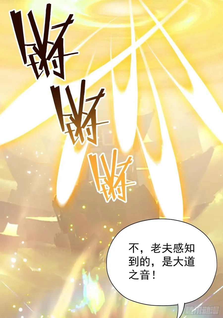 第237话 天道破烂，他缝补19