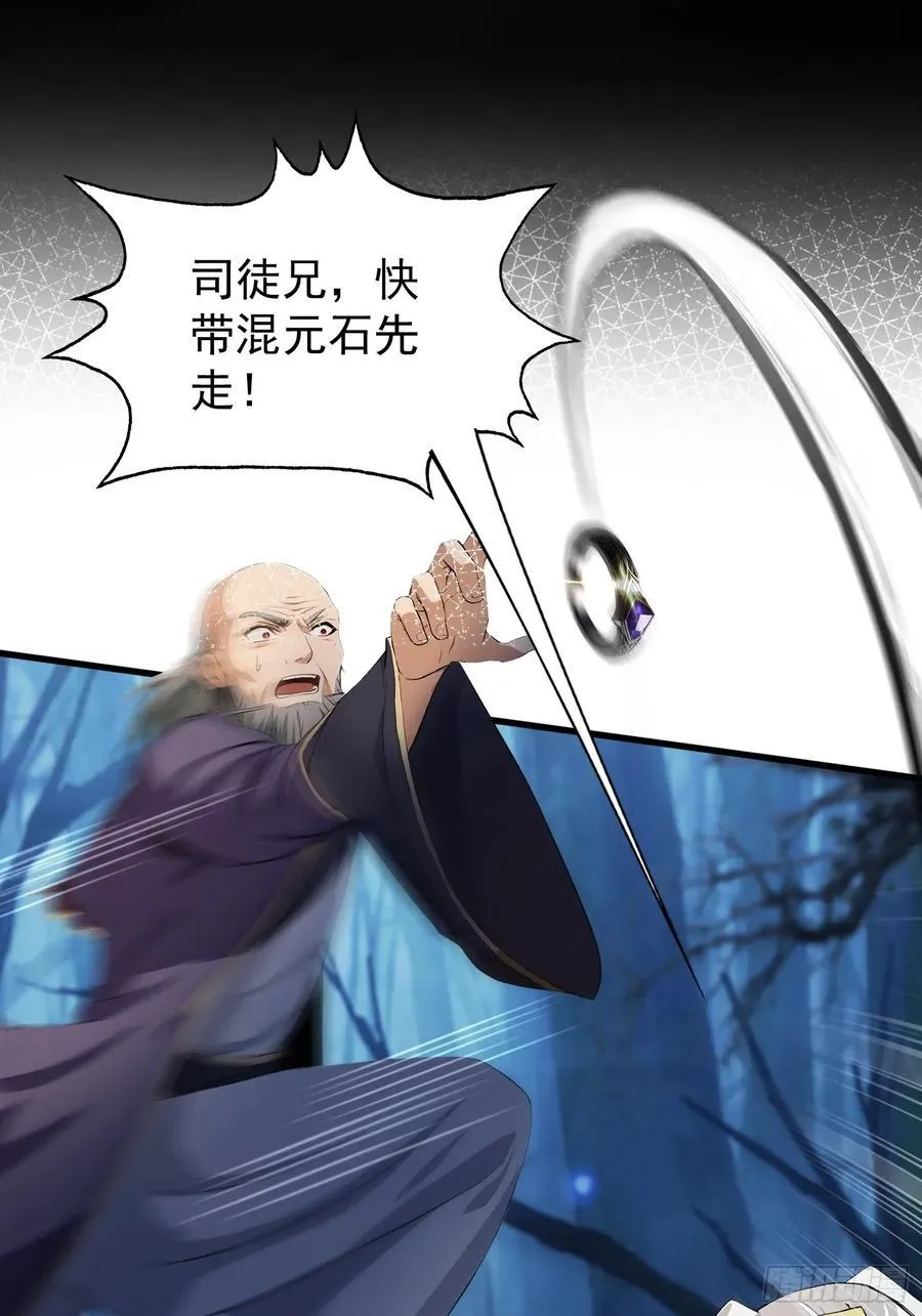第247话 把混元石当饭吃？11