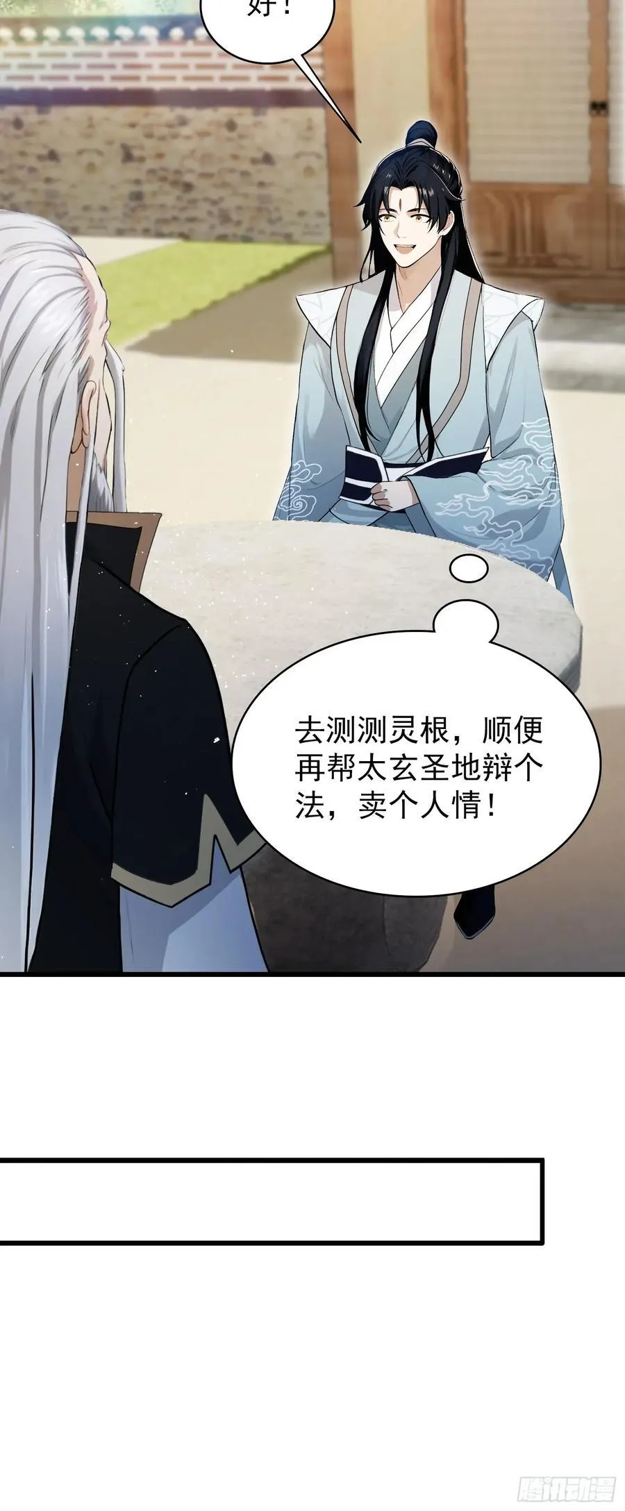 第239话 师祖又双叒出山？50