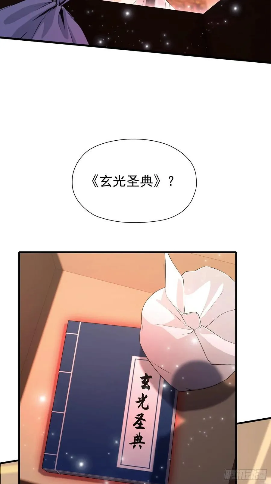 第245话 零帧开功法盲盒？14