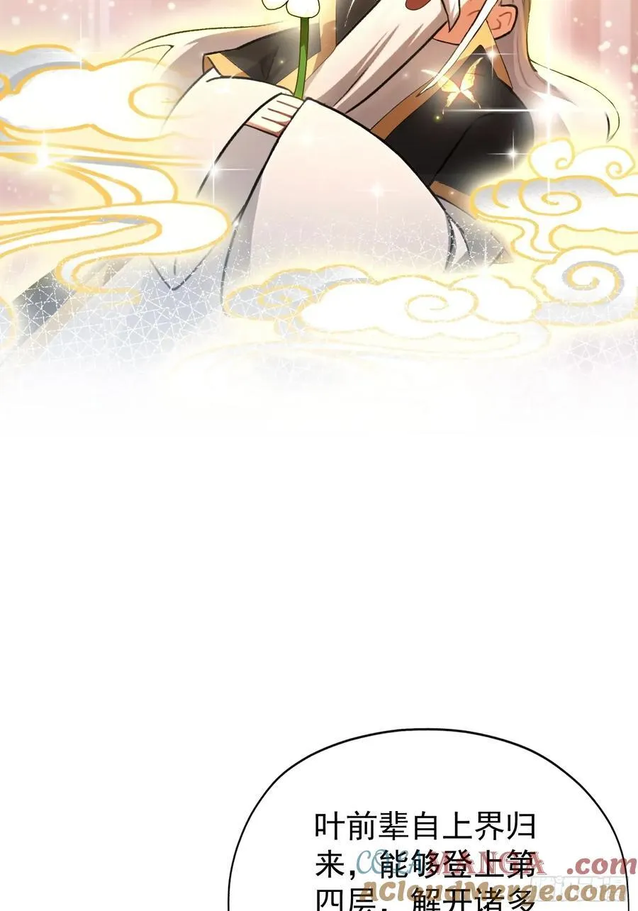 第246话 解放太玄生产力15