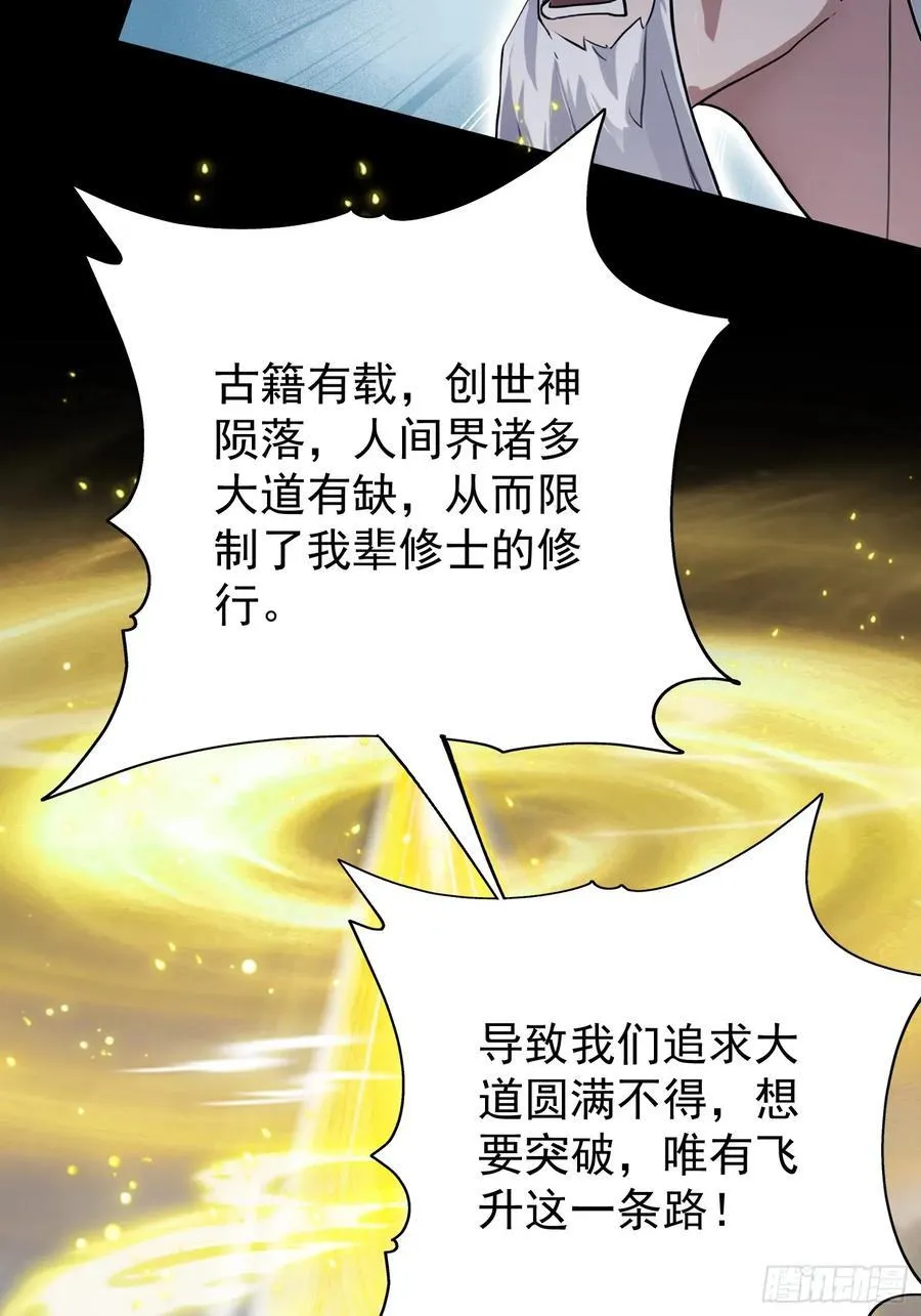 第237话 天道破烂，他缝补32