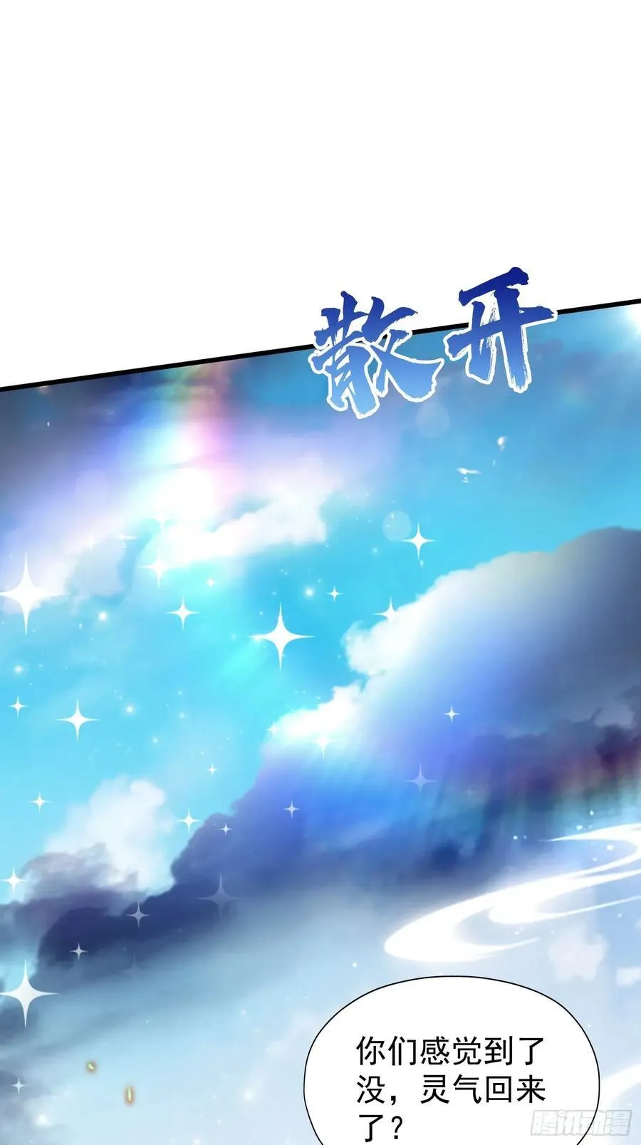 第237话 天道破烂，他缝补83