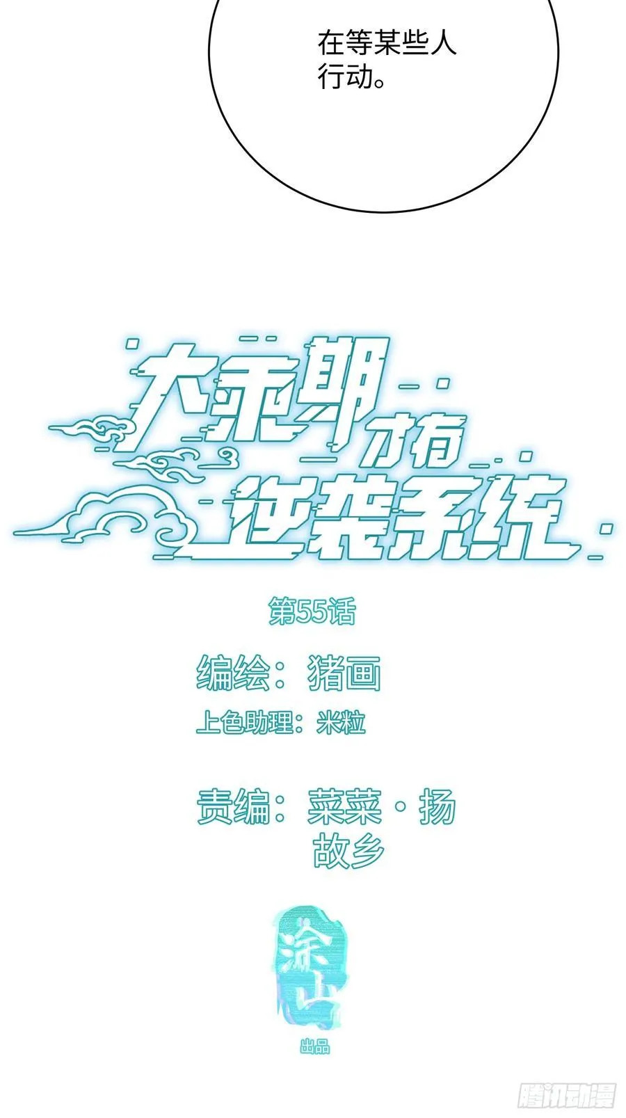 第55话2