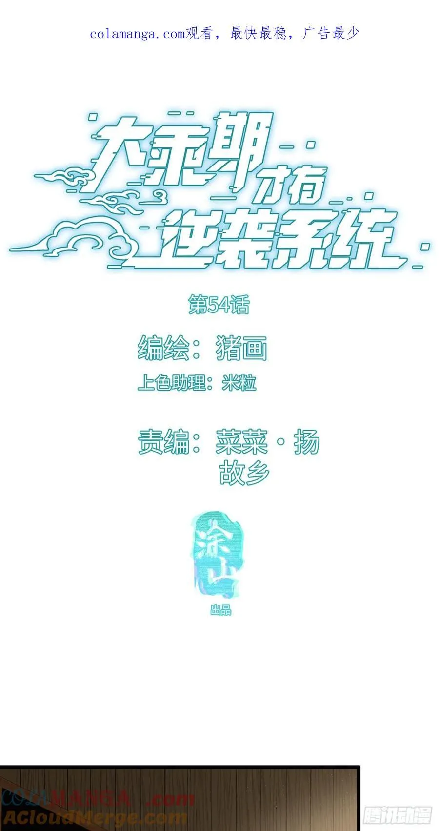 第54话0