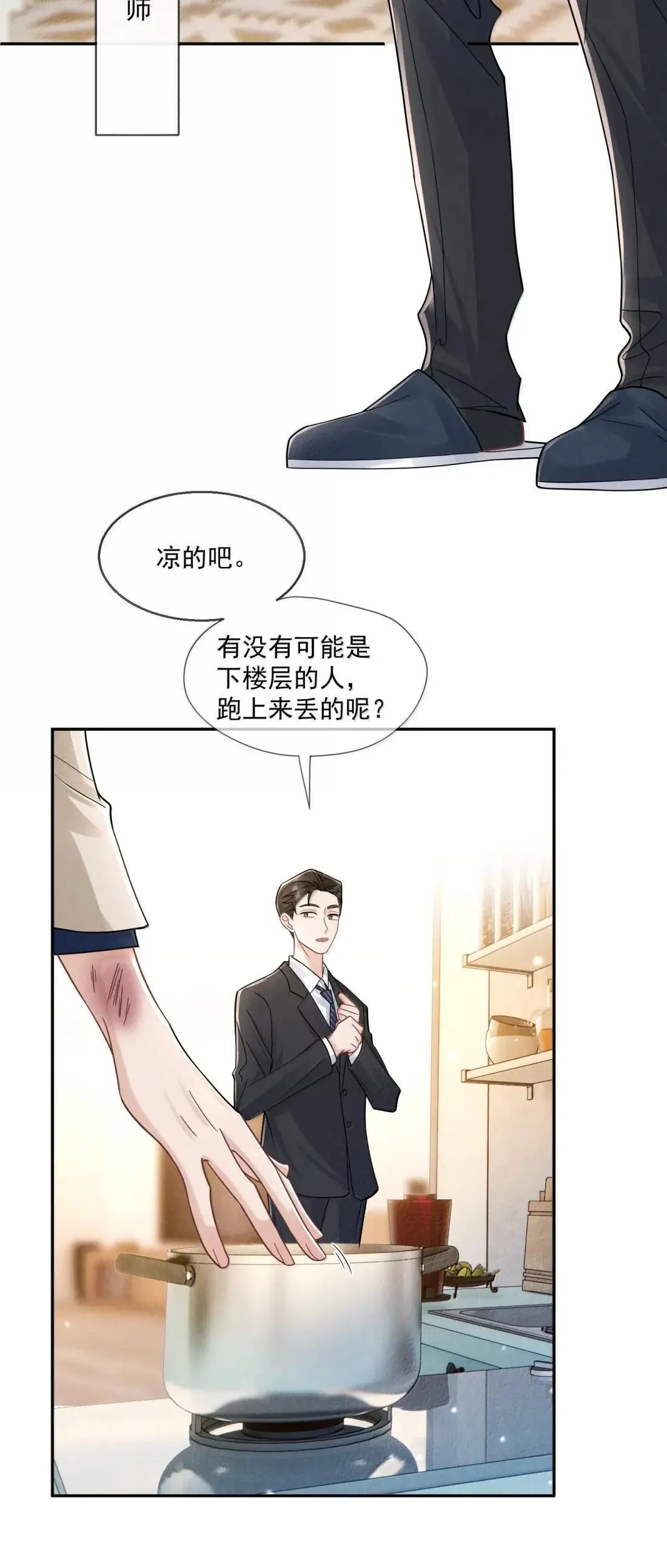 038 一个道歉有这么难？37