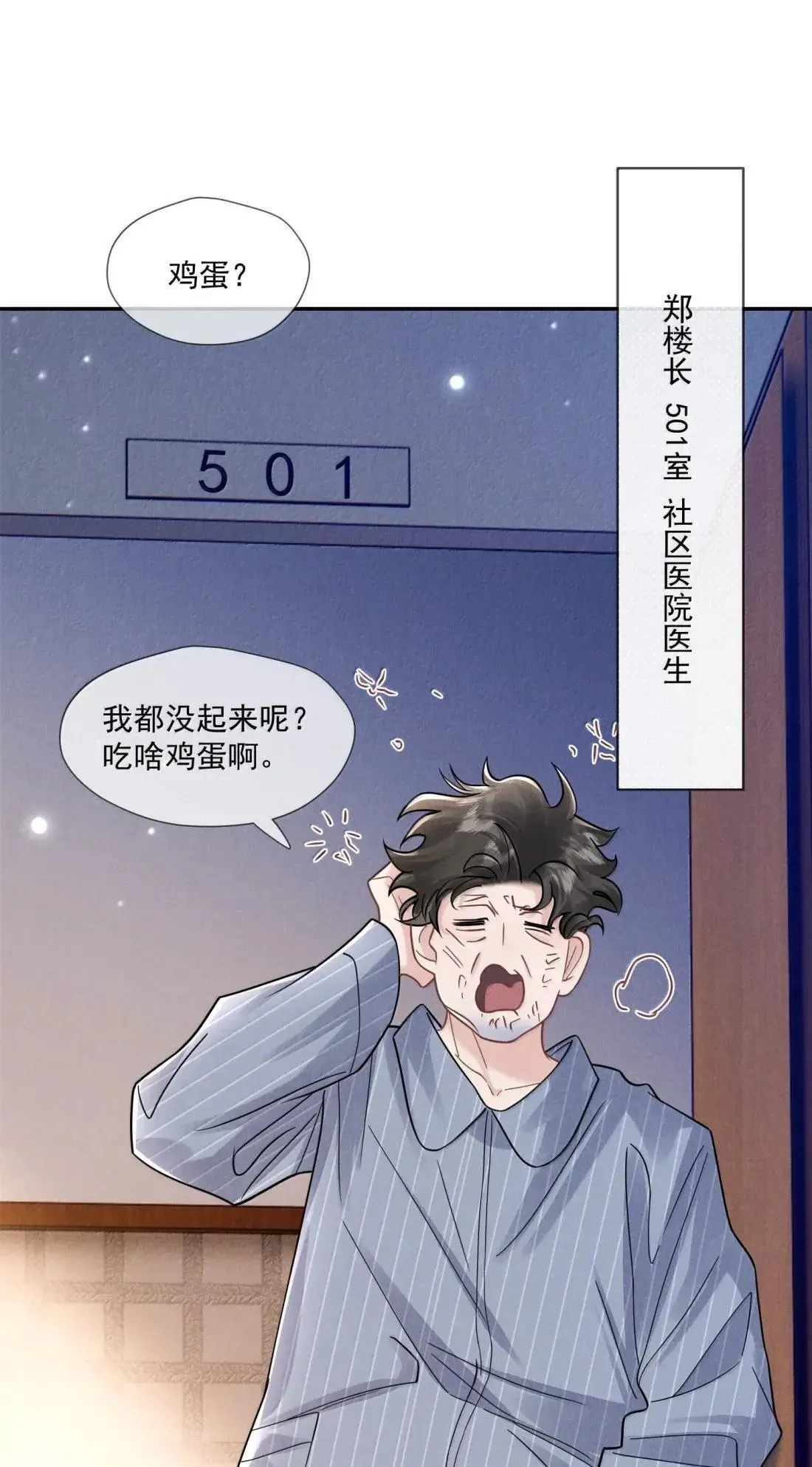 038 一个道歉有这么难？31