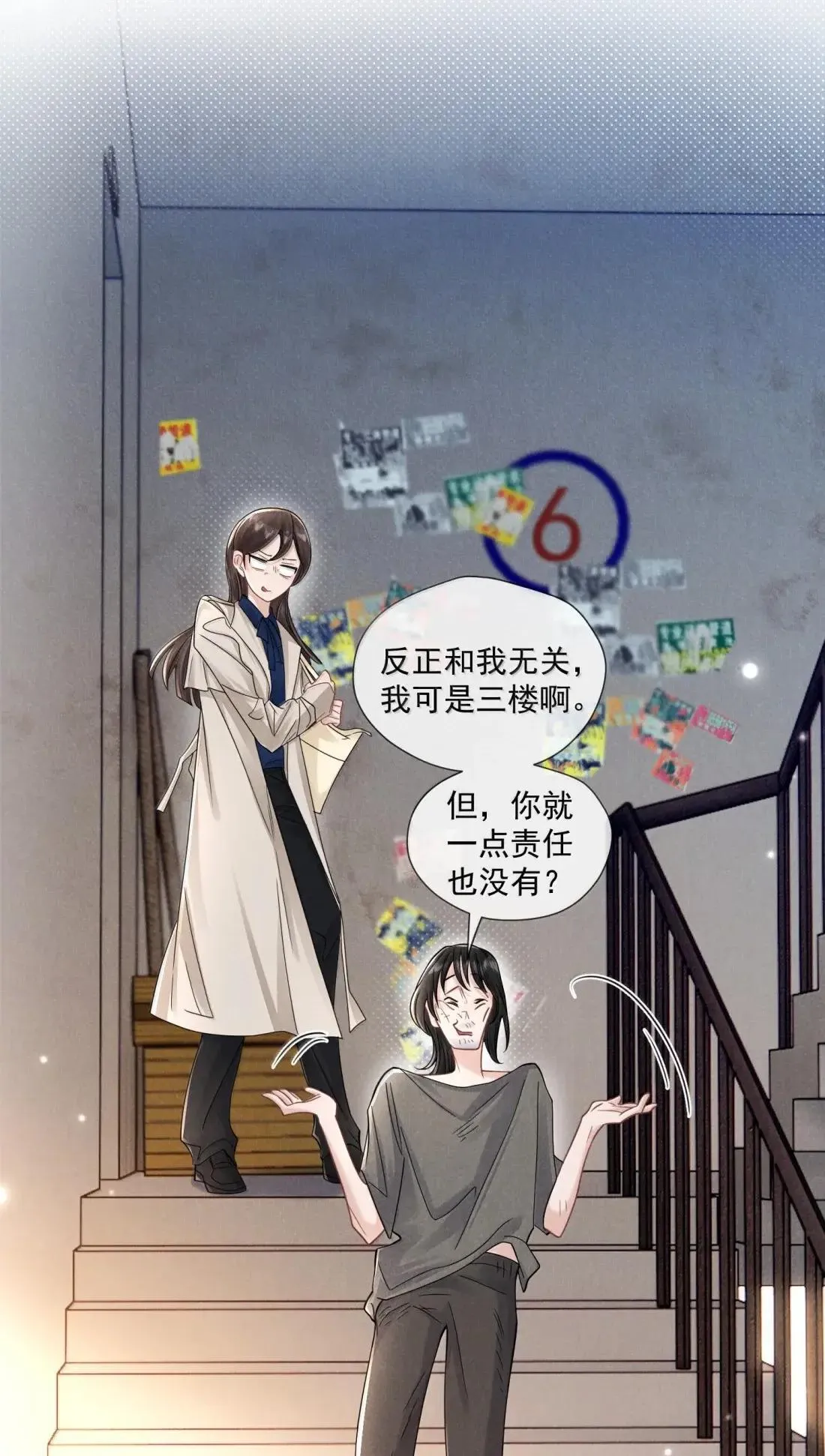 038 一个道歉有这么难？43