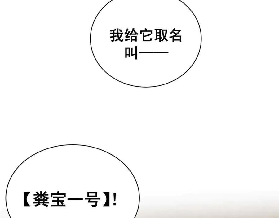 110 粪宝一号53