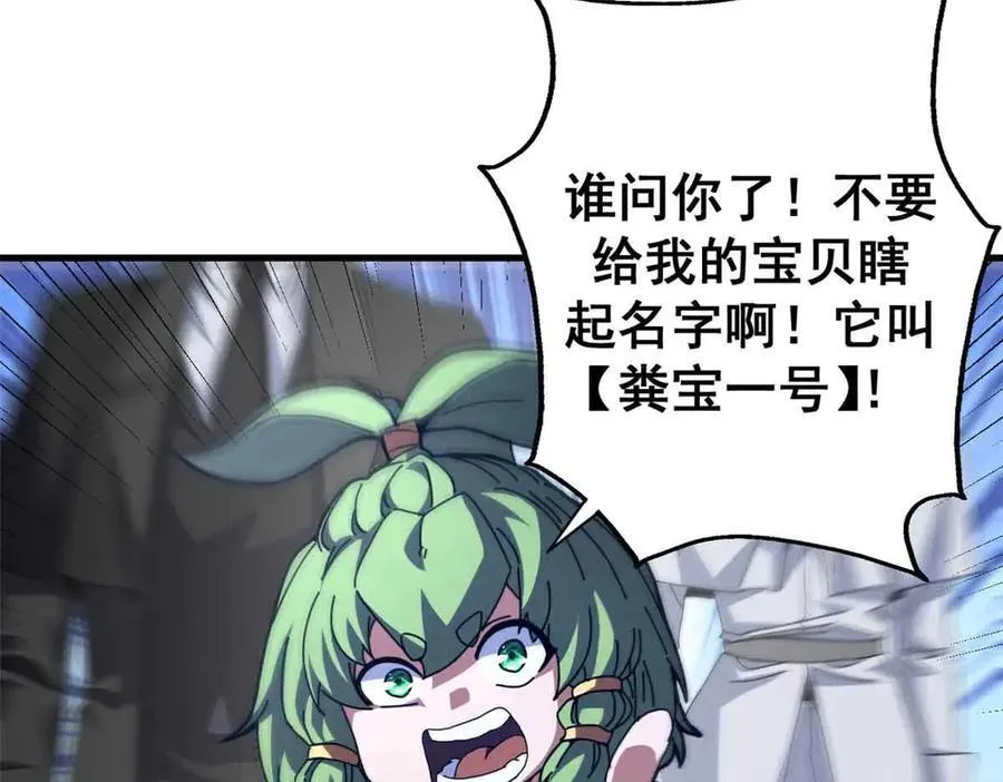 110 粪宝一号86
