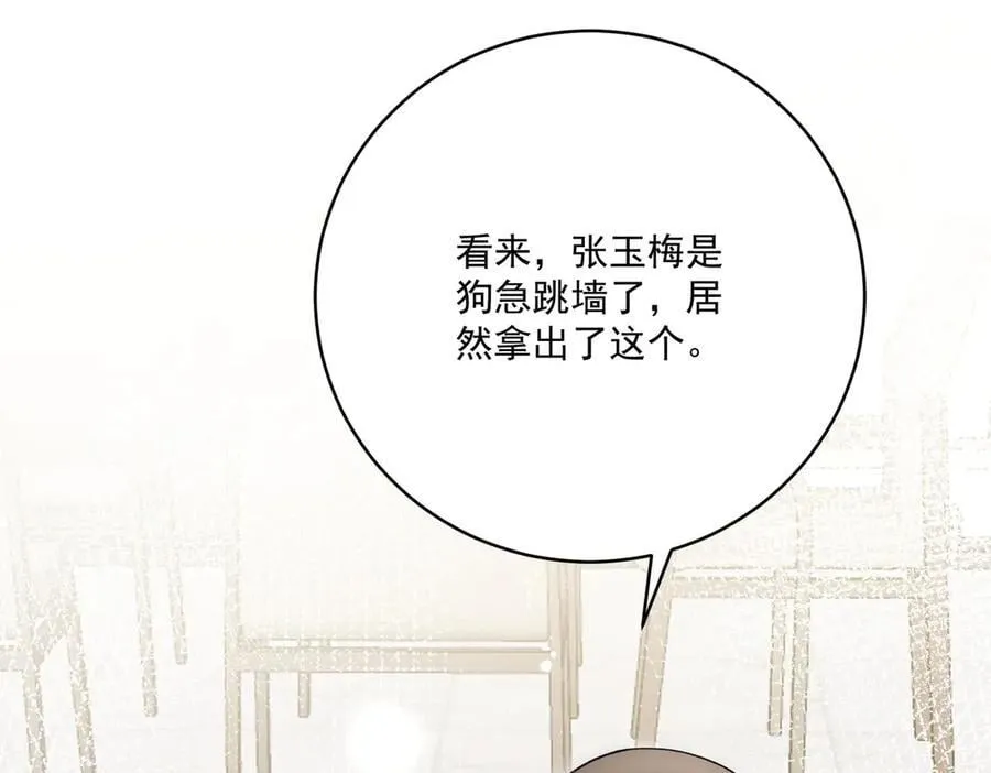 第90话除了你我谁都不要29
