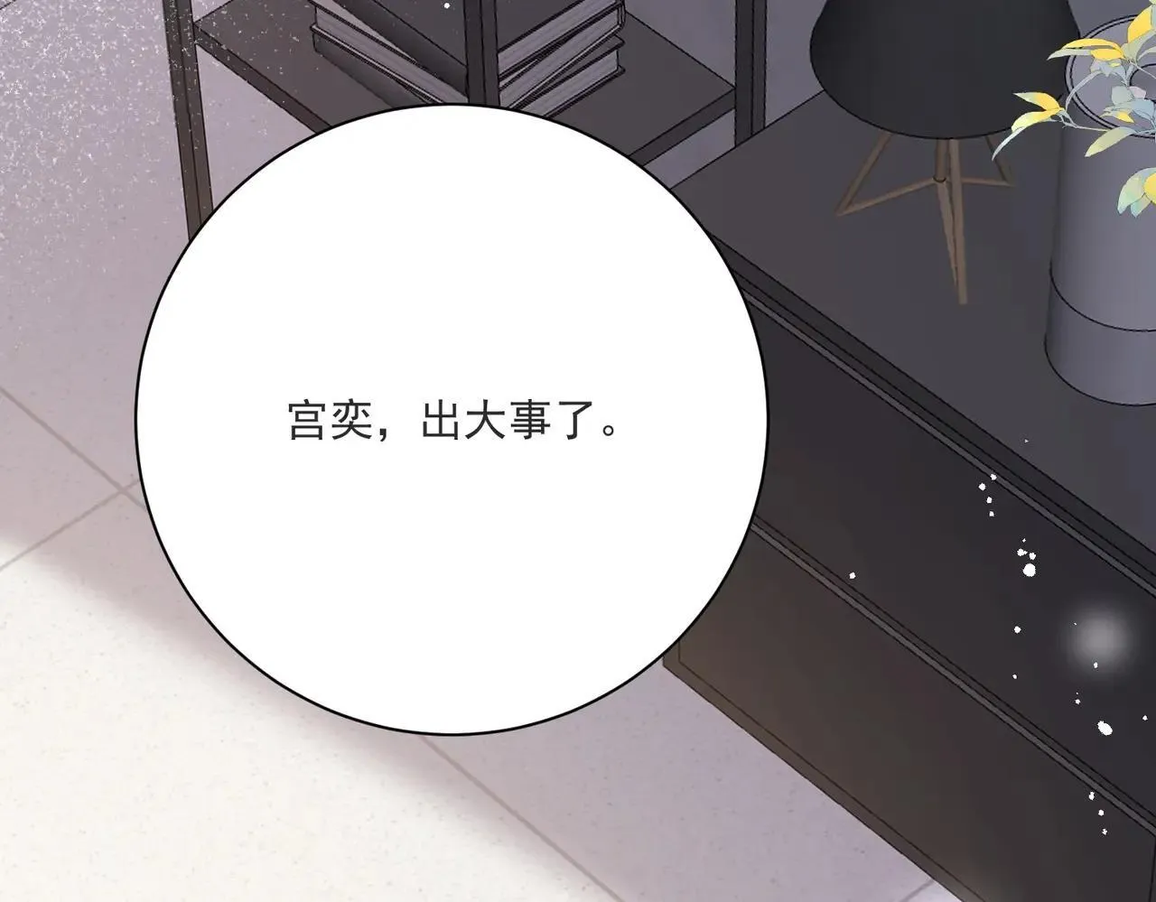 第91话宫奕身份曝光80