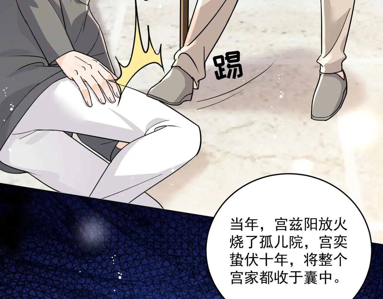 第91话宫奕身份曝光20