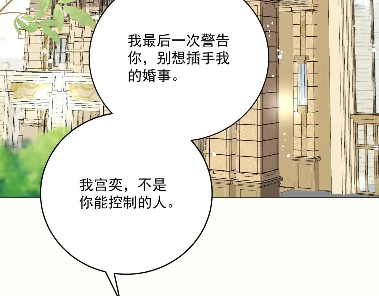第91话宫奕身份曝光6