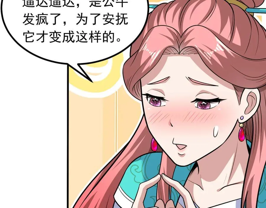 第120话 追女宝典失效了？！13