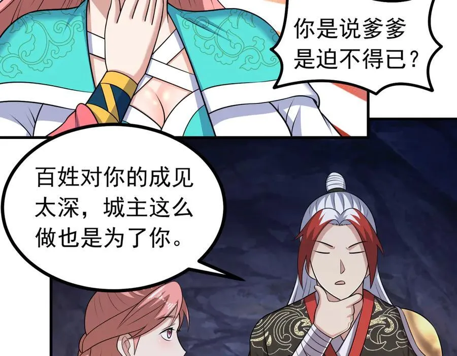 第124话 烤火谈心~74