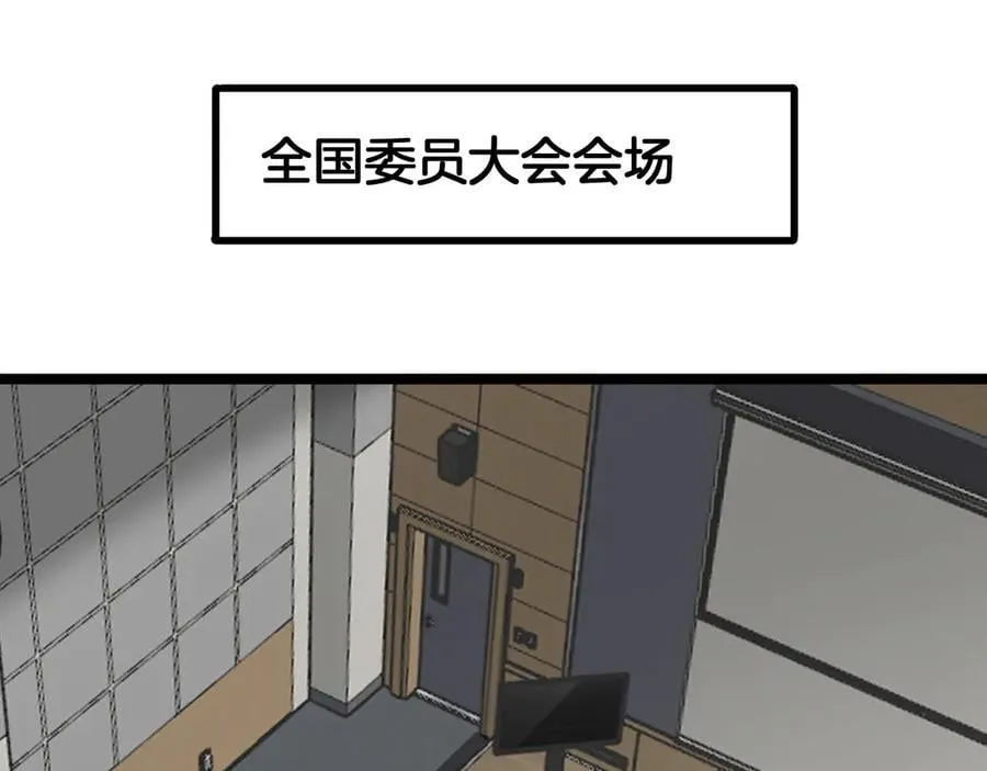 第47话 委员会上震八方34