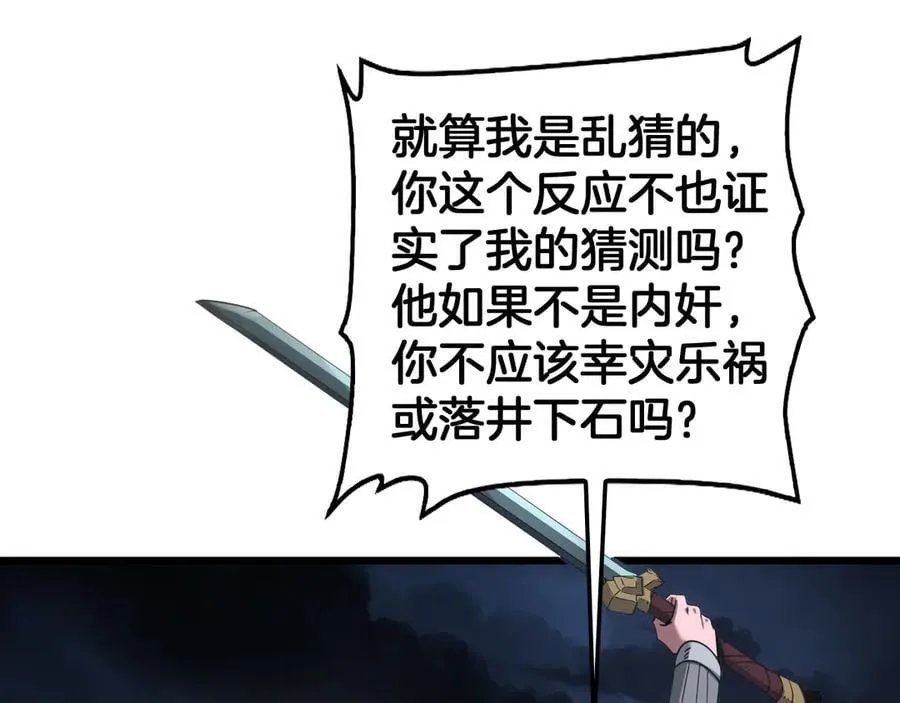 第53话 谁是内奸81