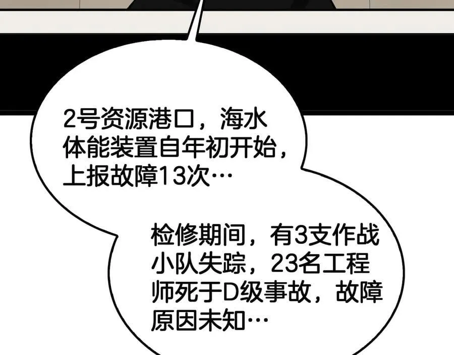 第47话 委员会上震八方149