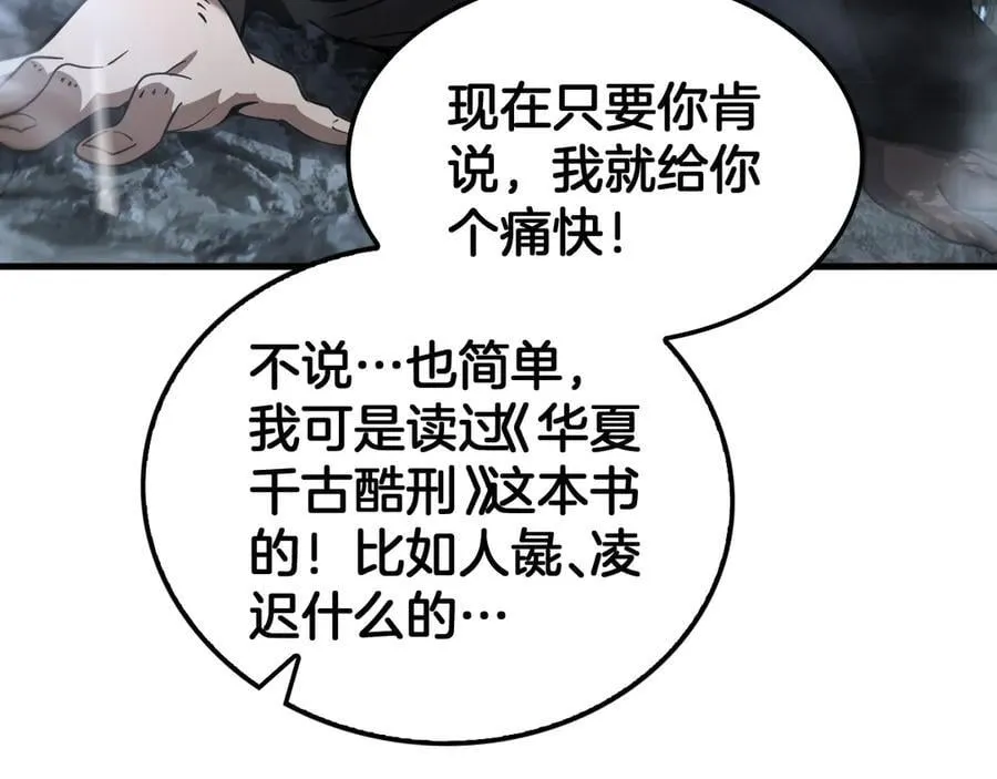 第53话 谁是内奸53