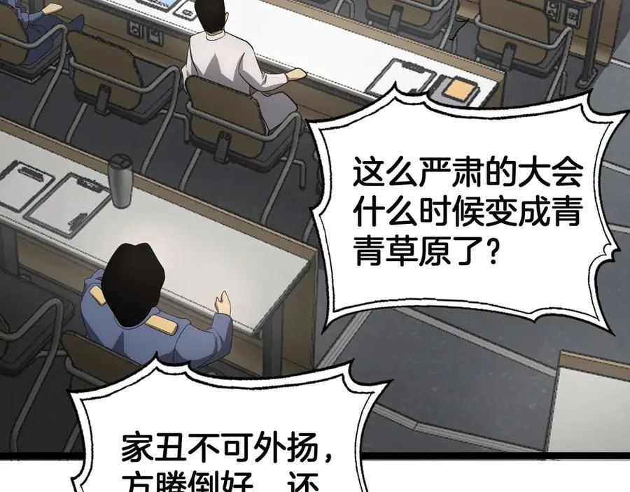 第47话 委员会上震八方119