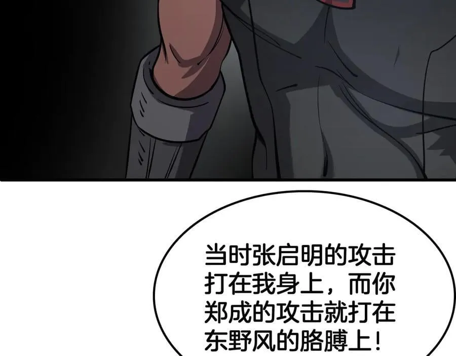 第53话 谁是内奸93