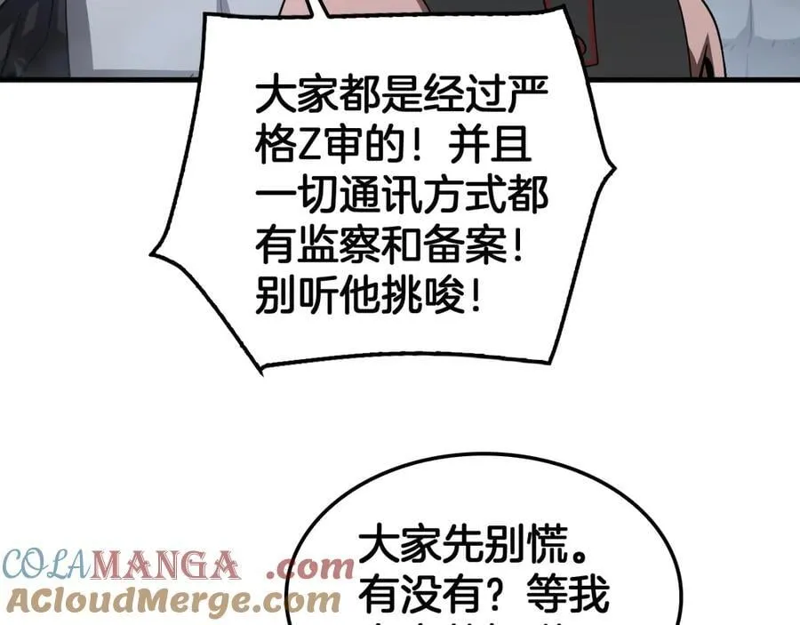 第53话 谁是内奸44