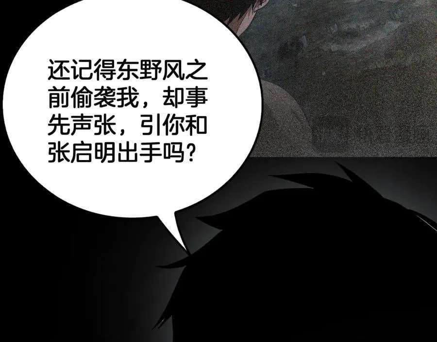 第53话 谁是内奸91