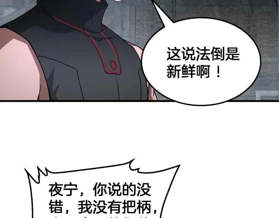 第53话 谁是内奸113