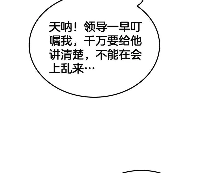 第47话 委员会上震八方58