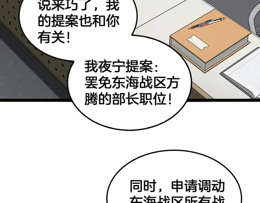 第47话 委员会上震八方133