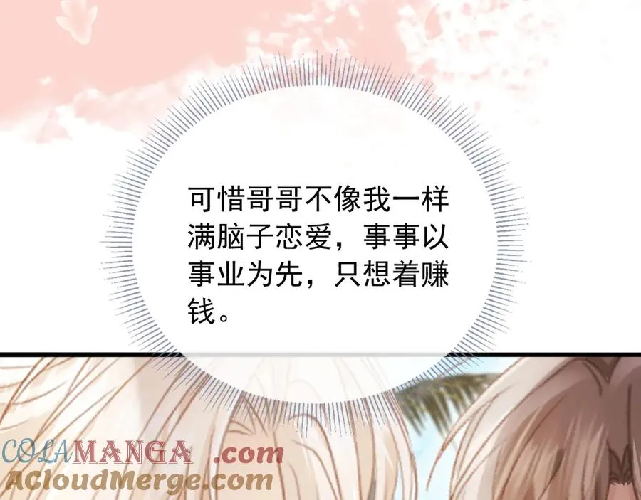 第79话 这么完美的人是我老婆12