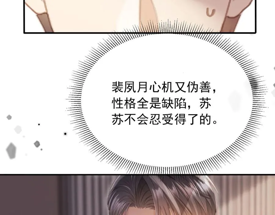 第78话 勾人的小妖精29