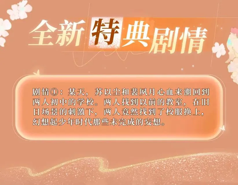 特典公开：2月18日 青葱欲梦 换上校服 弥补遗憾3