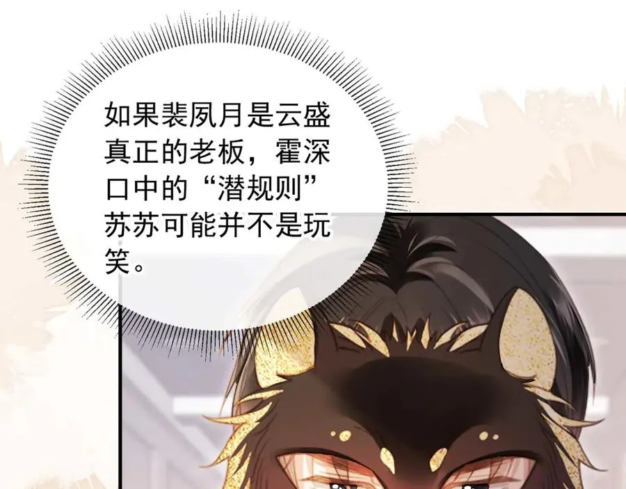 第89话 云盛老板苏以尘4