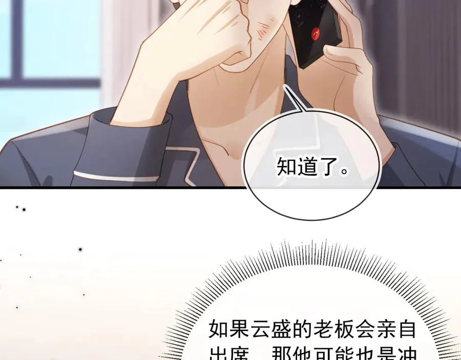 第78话 勾人的小妖精34