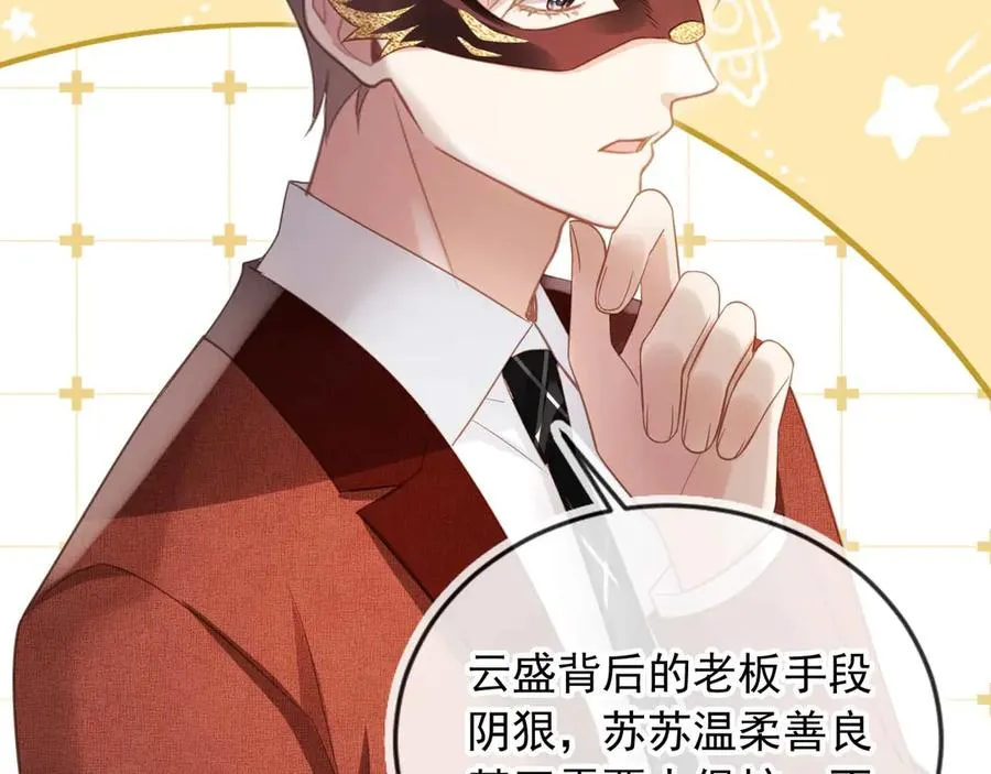 第89话 云盛老板苏以尘13