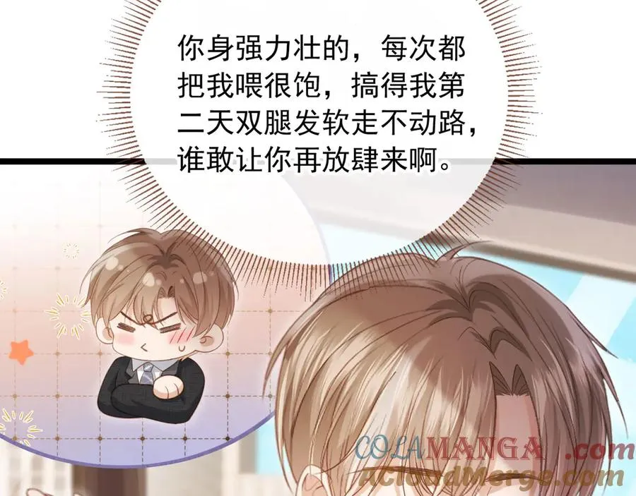 第79话 这么完美的人是我老婆18