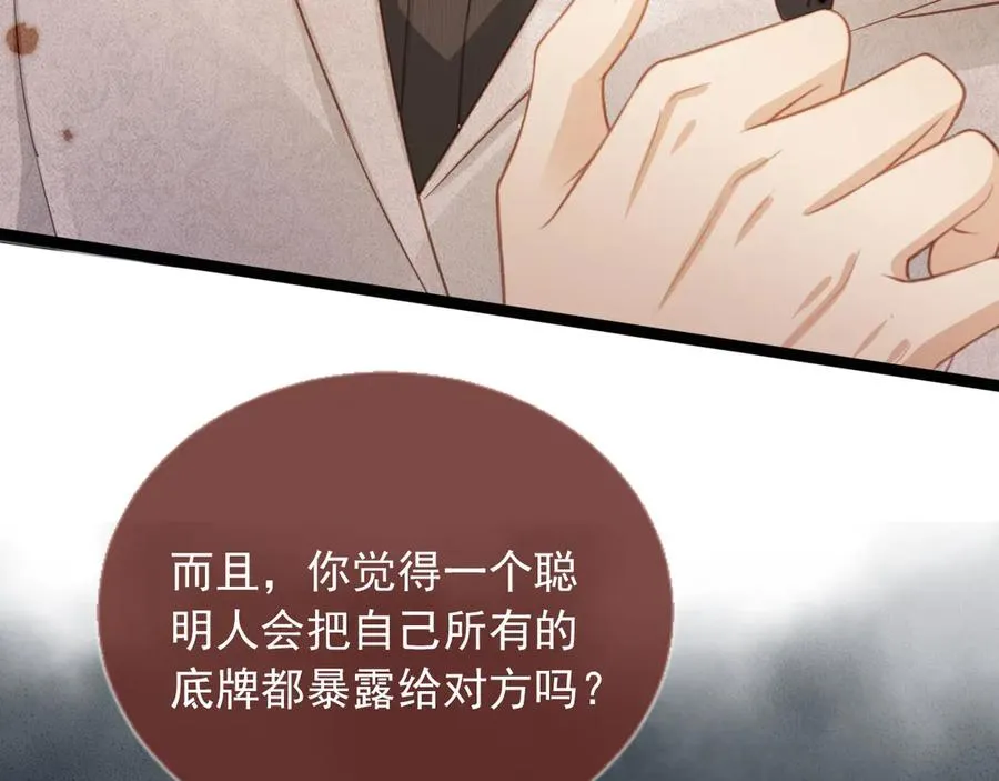 第91话 我喜欢的其实是你44