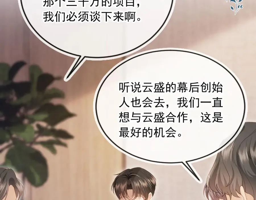 第80话 搞事业的男人最帅38