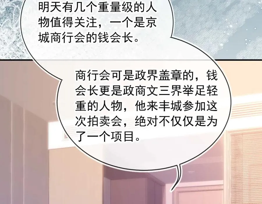 第85话 拍卖会开幕7