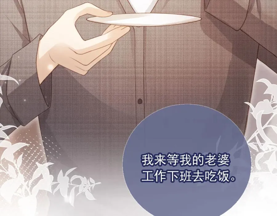 第79话 这么完美的人是我老婆46