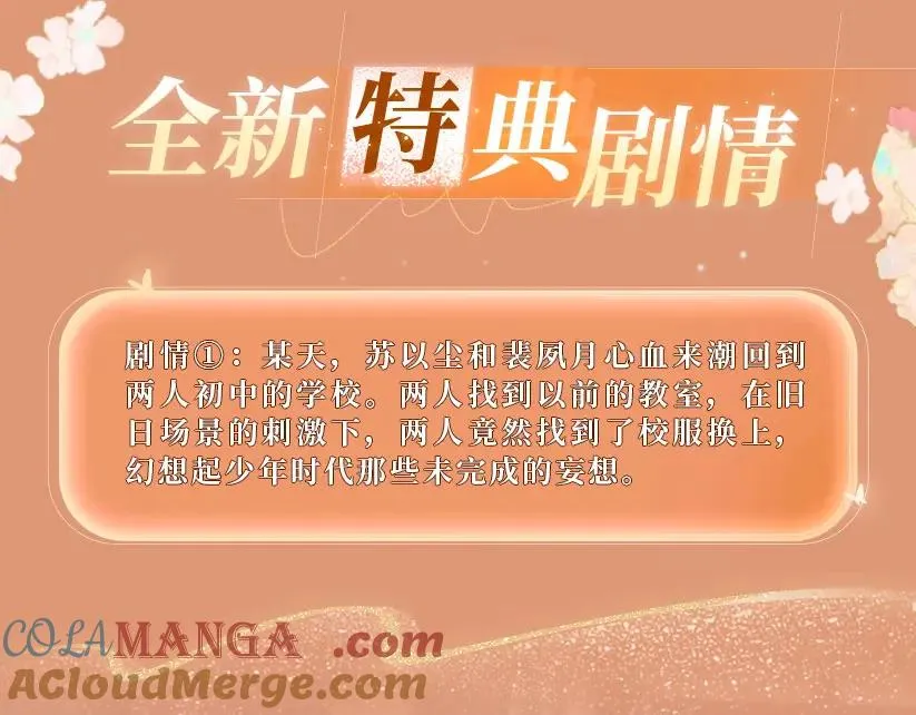 特典预热·：2月18日 青葱欲梦 换上校服 弥补遗憾3