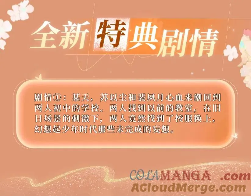 特典预热：2月18日 青葱欲梦 换上校服 弥补遗憾3