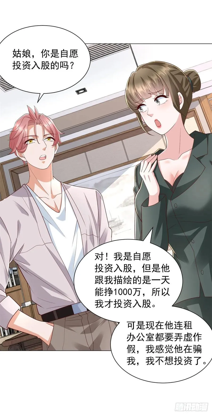 第138话 揭露骗局31
